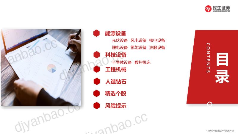 机械行业2022年度投资策略:踏雪寻踪寻找设备反弹主线-220218(165页) 第2页