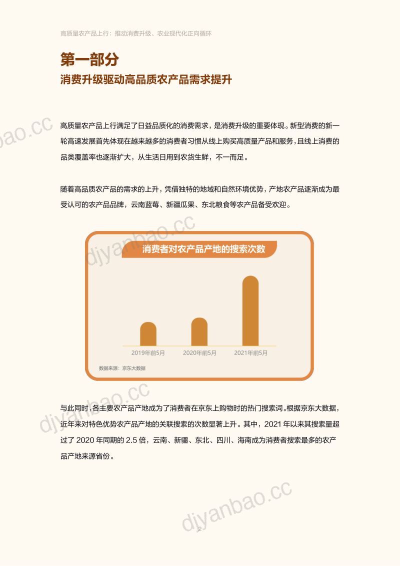 京东:高质量农产品上行(11页) 第3页