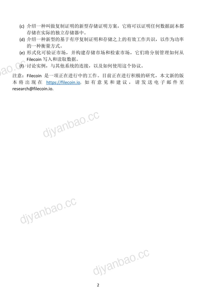 Filecoin:一种去中心化的存储网络白皮书(中文版)(37页) 第2页