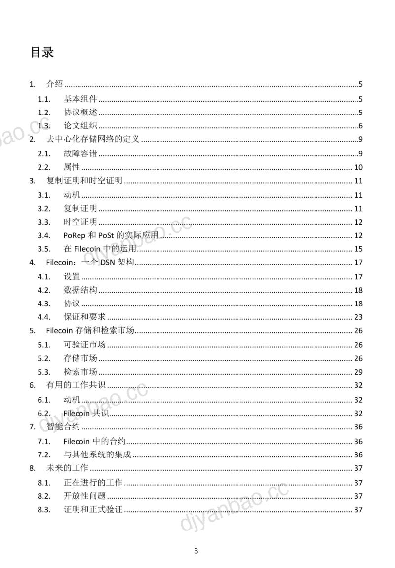 Filecoin:一种去中心化的存储网络白皮书(中文版)(37页) 第3页