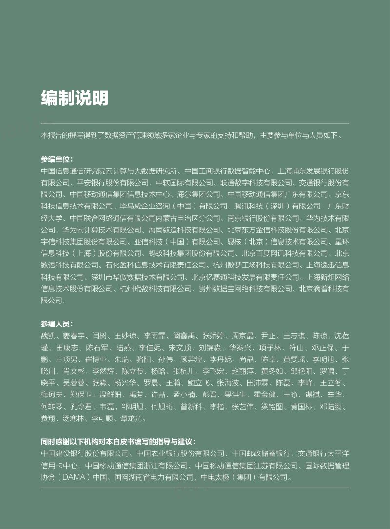 数据资产管理实践白皮书(5.0版)(53页) 第2页