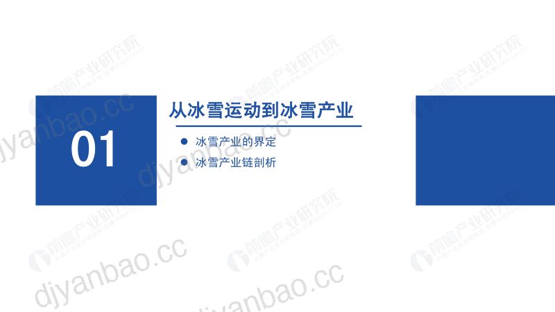 前瞻产业研究院:2022年中国冰雪产业趋势发展白皮书(57页) 第3页
