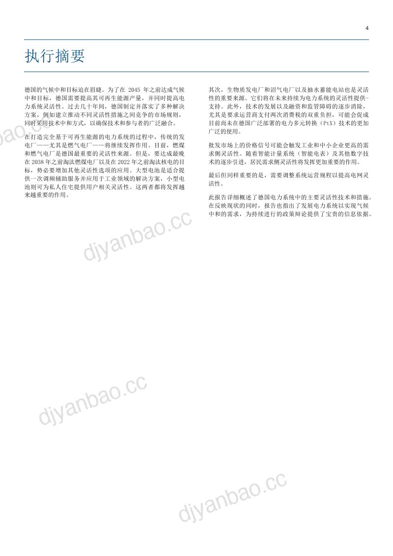 中国能源与能效合作：德国电力系统中的灵活性技术和措施（37页） 第3页