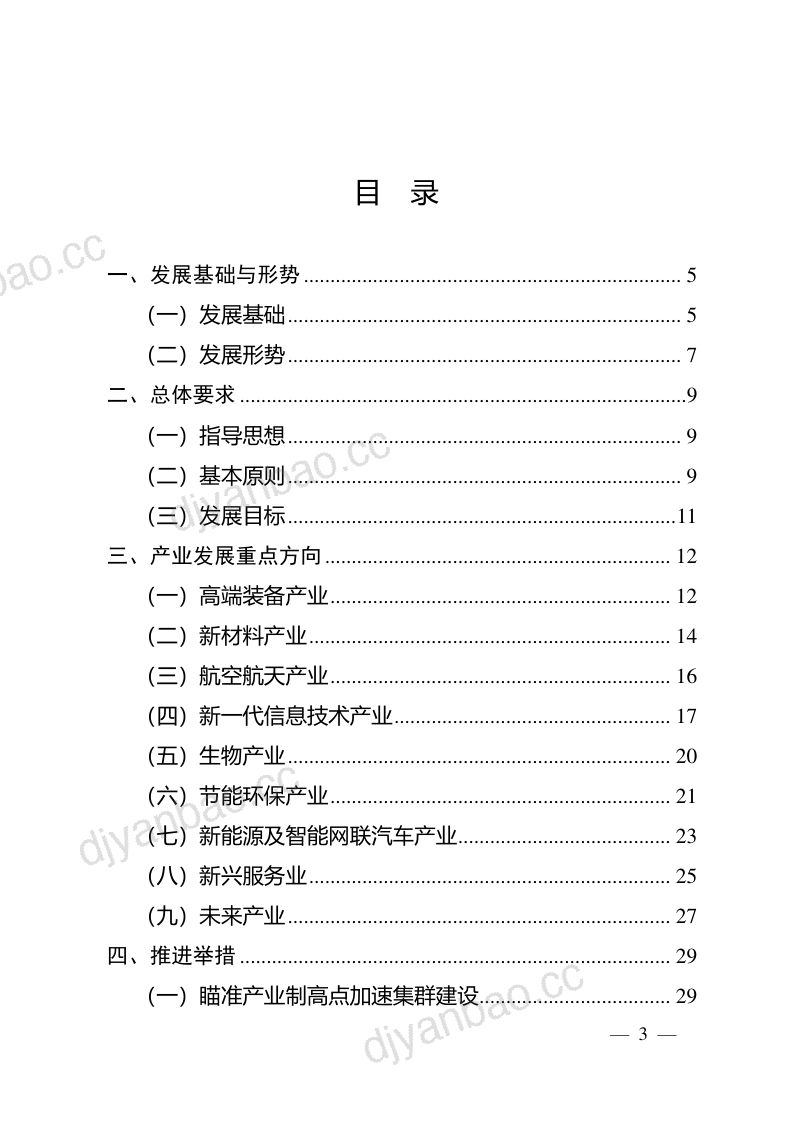 《湖南省“十四五”战略性新兴产业发展规划》（37页） 第2页