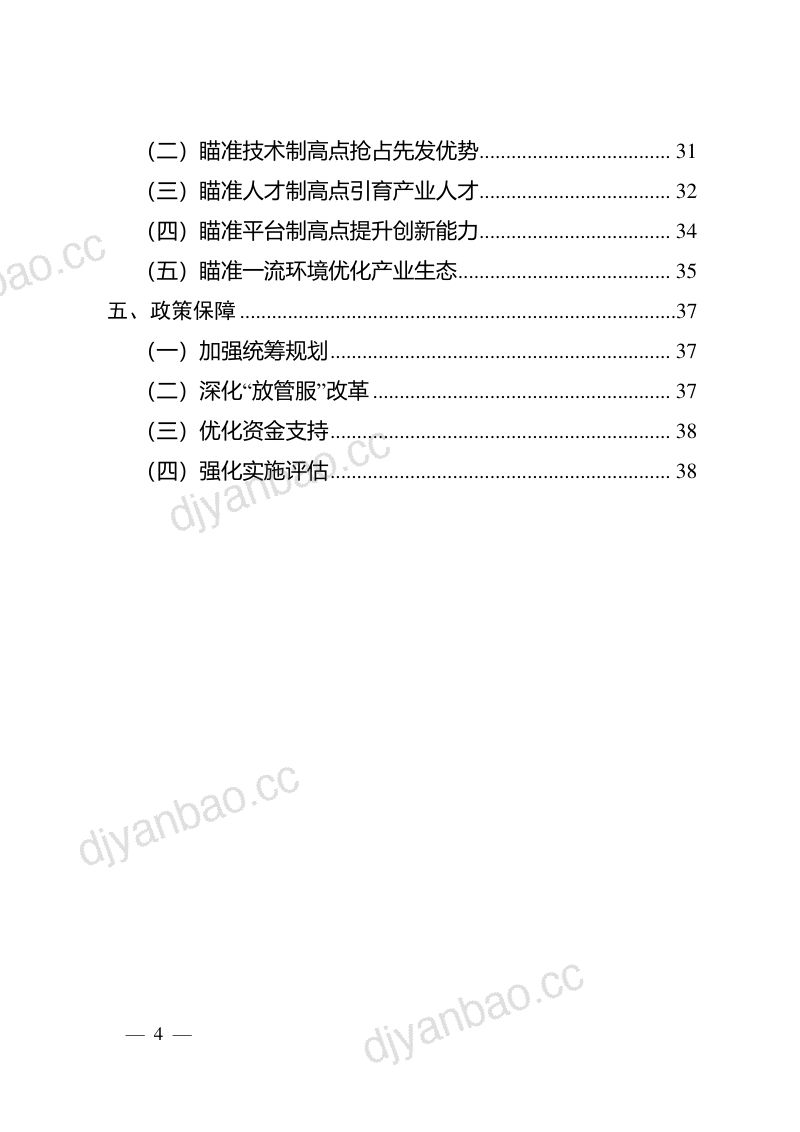 《湖南省“十四五”战略性新兴产业发展规划》（37页） 第3页