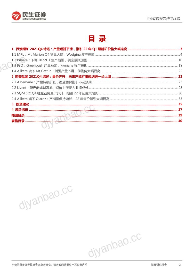 有色金属行业真“锂”探寻系列三:海外锂企业四季报纵览高锂价时代、资源为王-220304(40页) 第2页