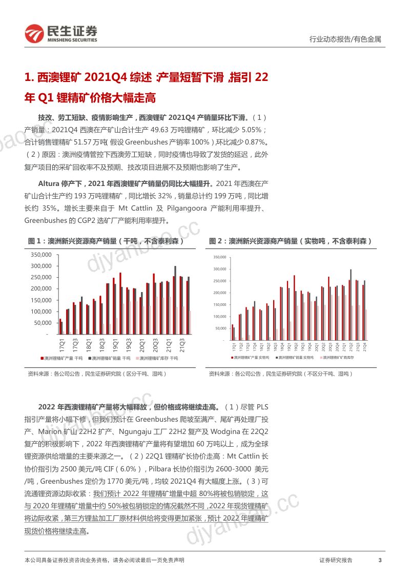 有色金属行业真“锂”探寻系列三:海外锂企业四季报纵览高锂价时代、资源为王-220304(40页) 第3页