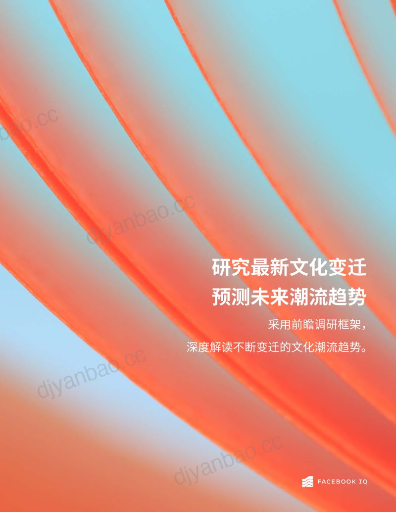 FACEBOOK IQ：2022年文化潮流趋势报告（54页） 第2页