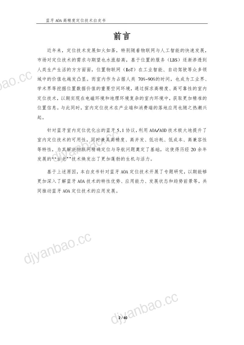 蓝牙AOA高精度定位技术白皮书(42页) 第2页