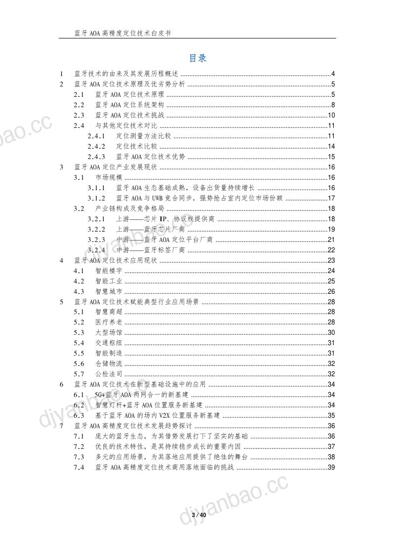 蓝牙AOA高精度定位技术白皮书(42页) 第3页