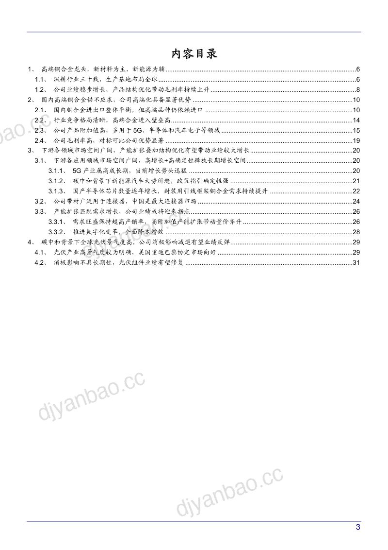2022年中国高端铜合金市场供需现状及博威合金产能扩张需求报告(32页) 第2页