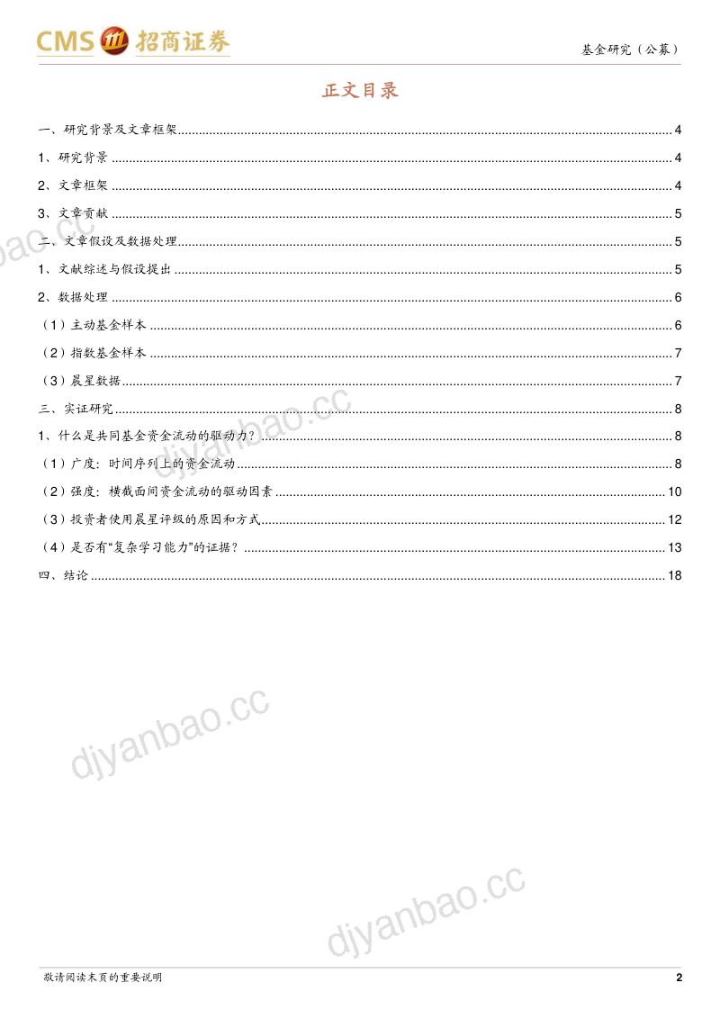 “琢璞”系列报告之五十一:共同基金投资者究竟在关注什么?-220316(18页) 第2页
