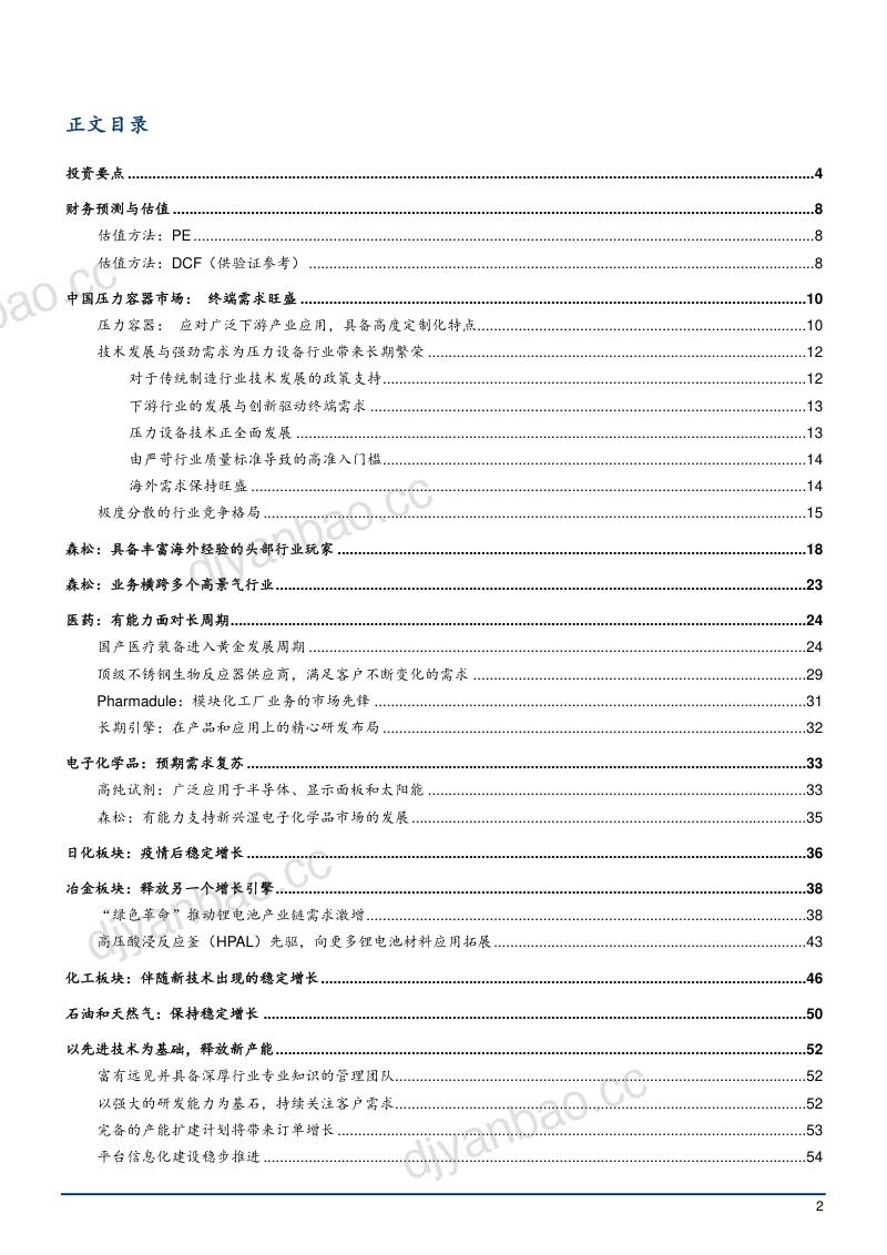 2022年中国压力容器市场需求分析及森松国际发展研究报告（58页） 第2页