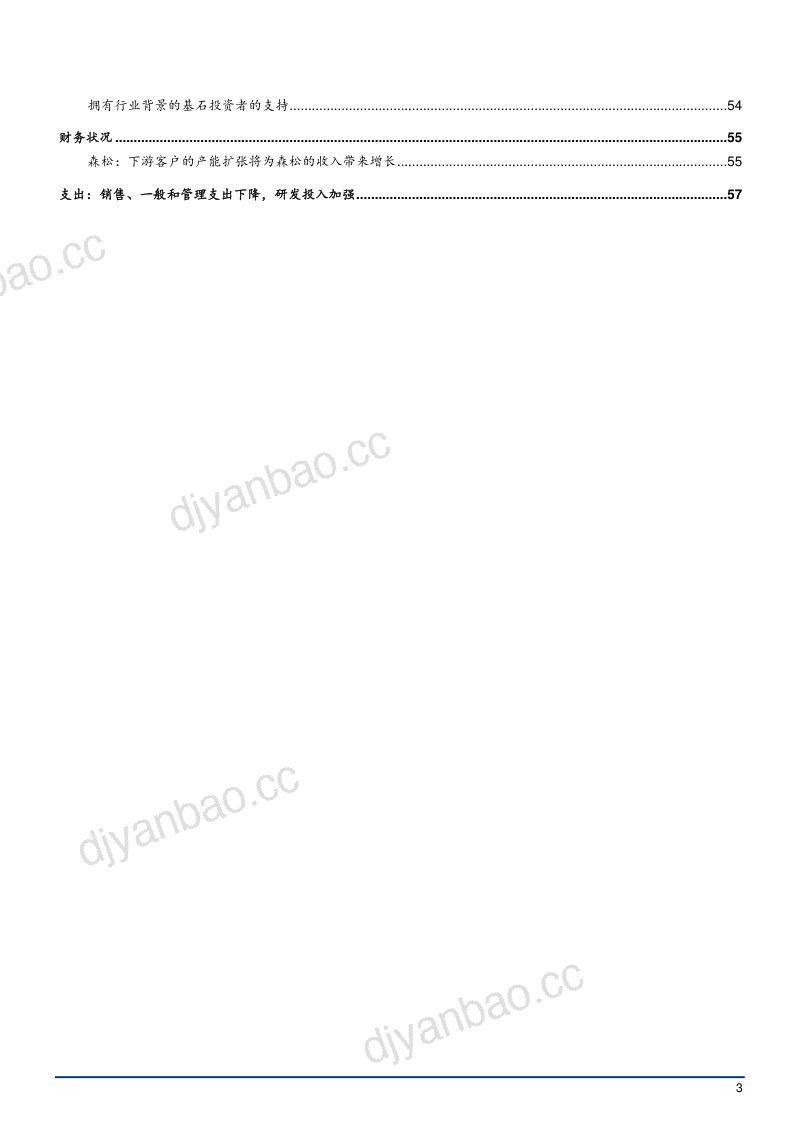 2022年中国压力容器市场需求分析及森松国际发展研究报告（58页） 第3页