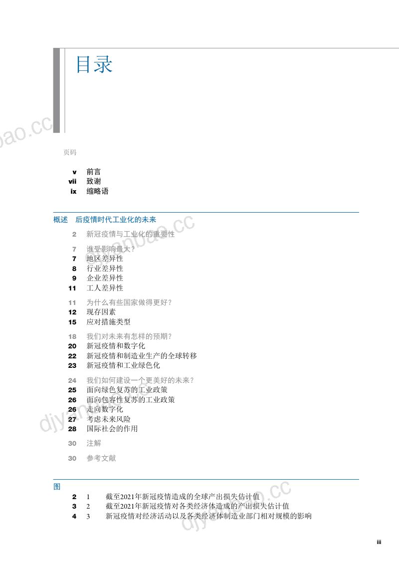 联合国工业发展组织：2022工业发展报告概述-后疫情时代工业化的未来（42页） 第3页
