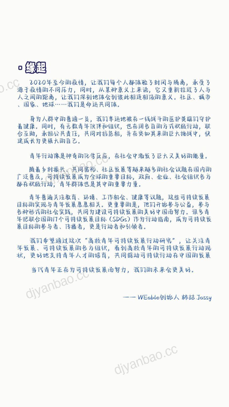 WEable&NPI：高校青年可持续发展行动白皮书（39页） 第2页