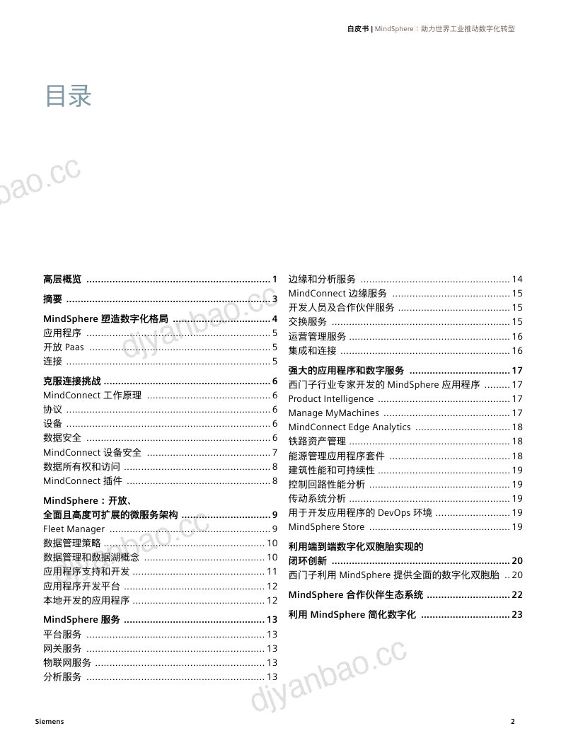 SIEMENS：2022年MindSphere助力世界工业实现数字化转型白皮书（23页） 第2页