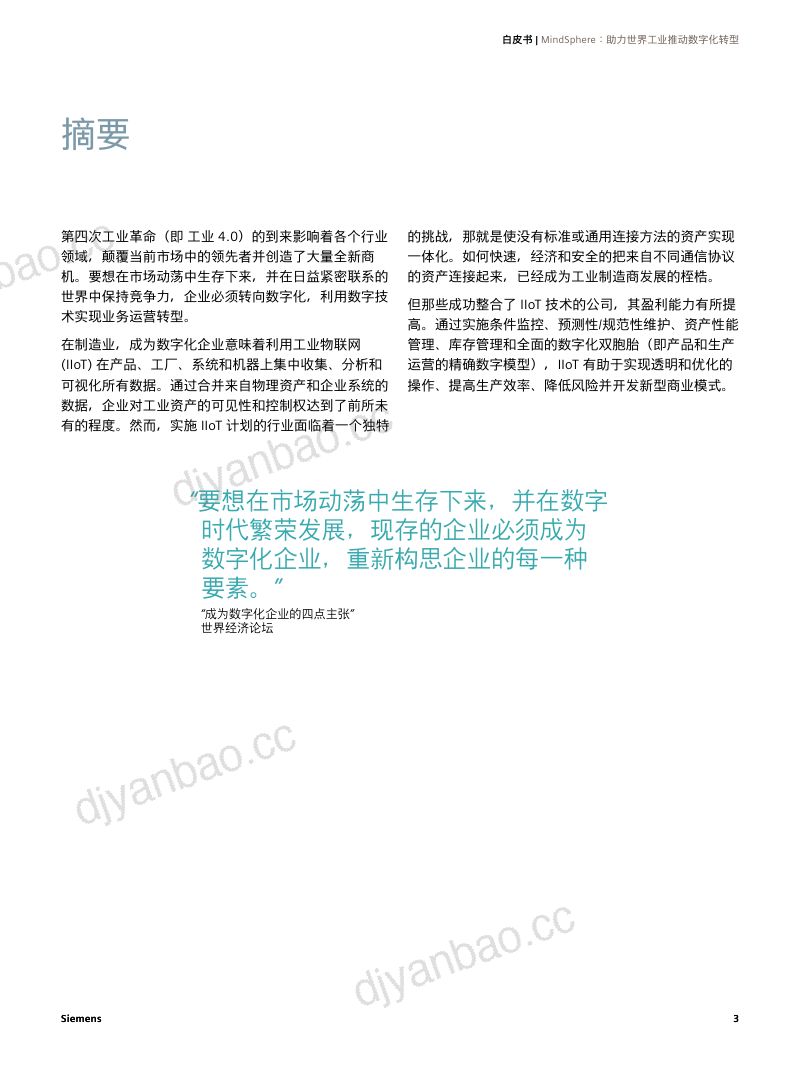 SIEMENS：2022年MindSphere助力世界工业实现数字化转型白皮书（23页） 第3页