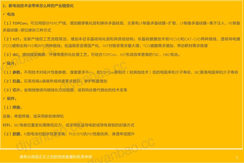 电力设备行业光伏电池新技术系列:风起云涌蓄势变革如何分层寻找投资机会?-220322(34页) 第3页