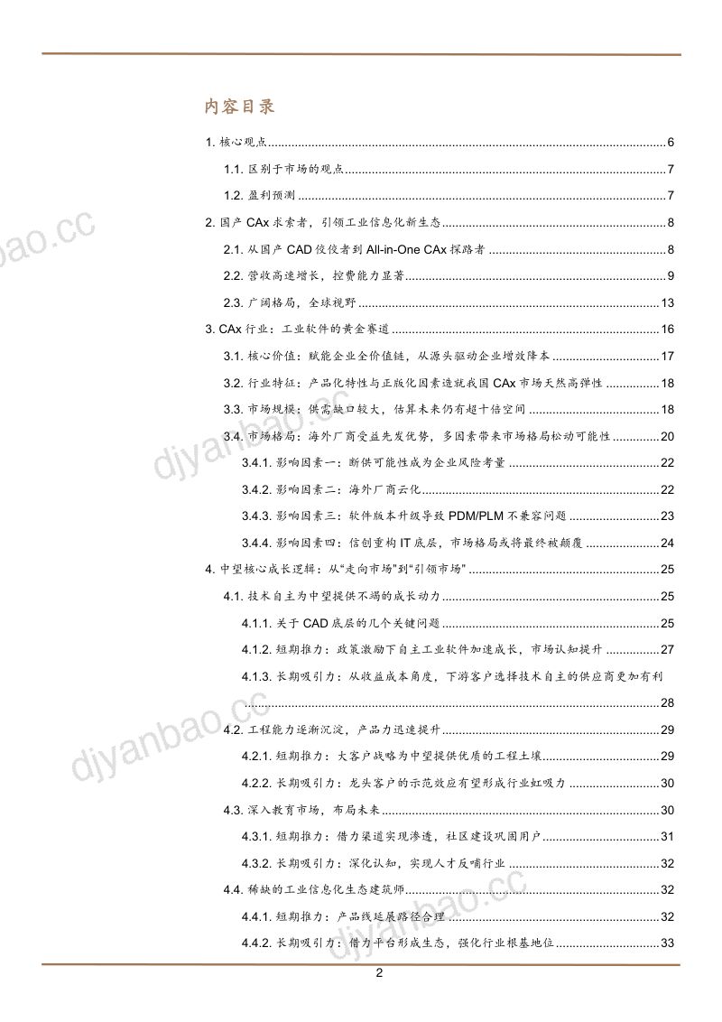 2022年CAx行业格局影响因素市场规模分析及中望软件发展研究报告（35页） 第2页