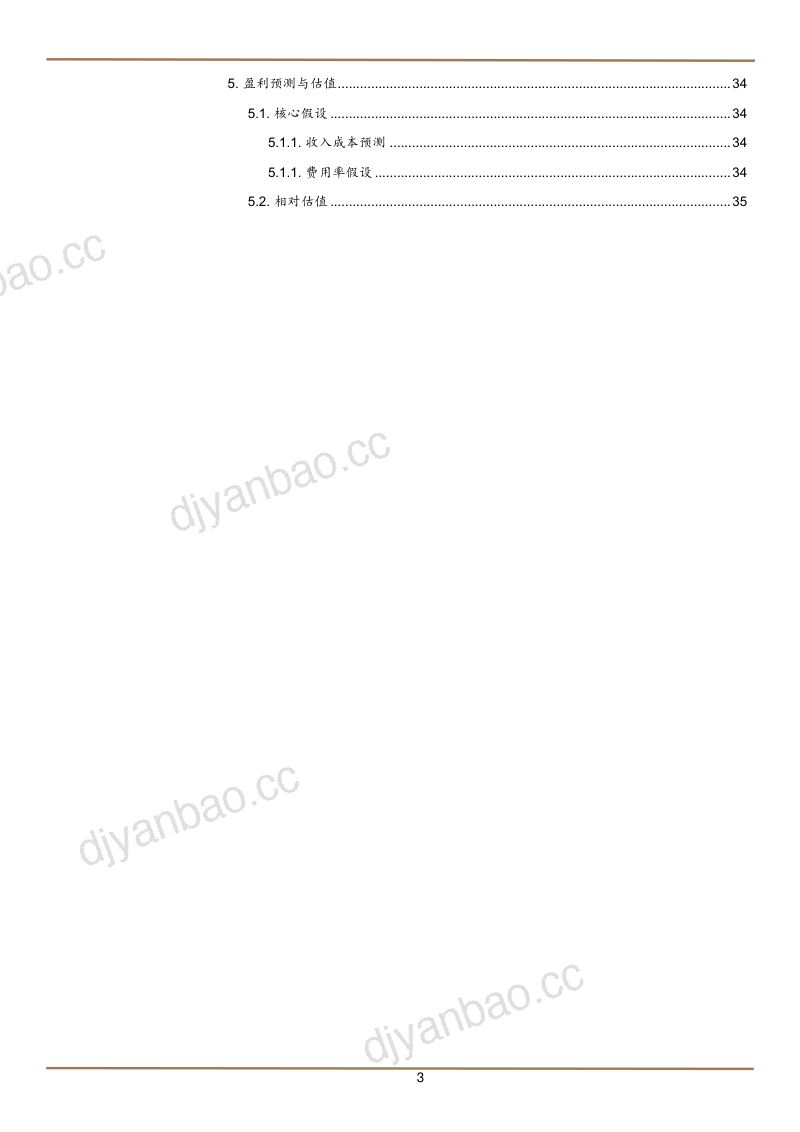 2022年CAx行业格局影响因素市场规模分析及中望软件发展研究报告（35页） 第3页