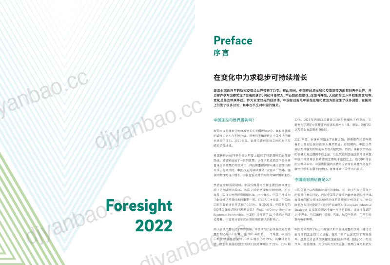 罗兰贝格：“预见2022”中国行业趋势报告（55页） 第3页
