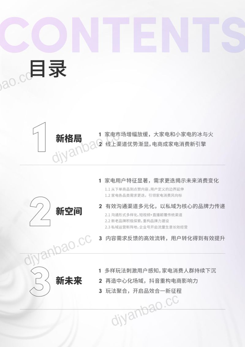 2022抖音电商家电行业洞察报告（52页） 第2页