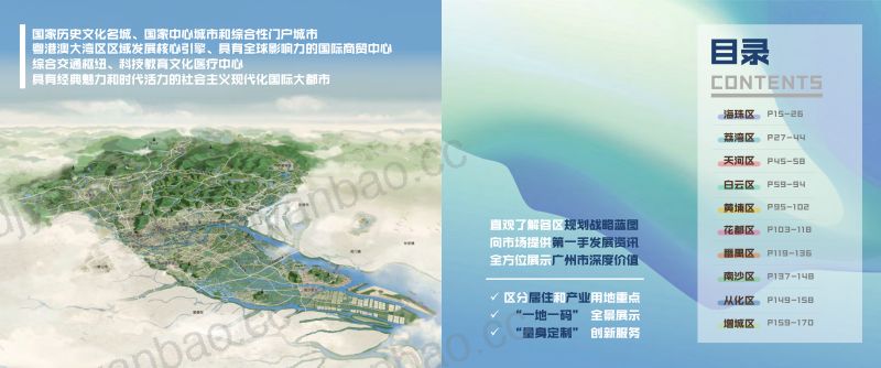 广州市规划和自然资源局：2022年度广州经营性用地供地蓝皮书（163页） 第3页