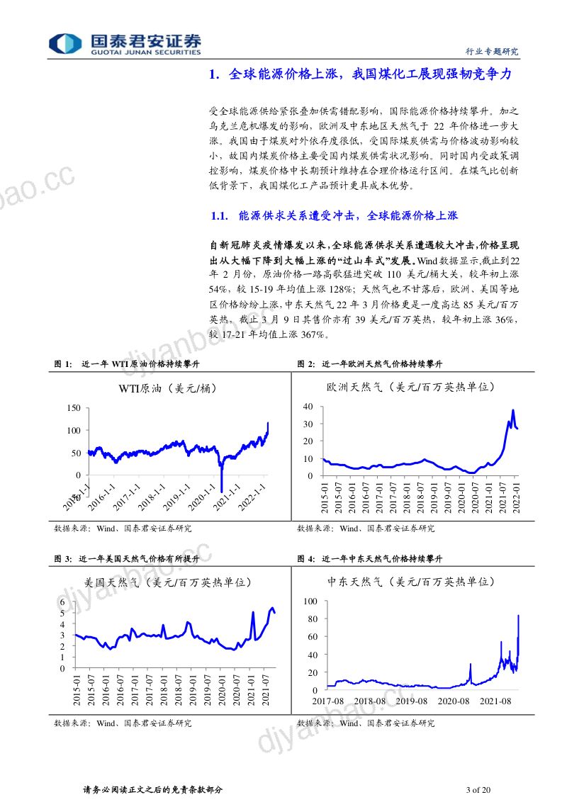基础化工行业煤化工专题研究:高能源价格下的竞争优势-220328(20页) 第3页