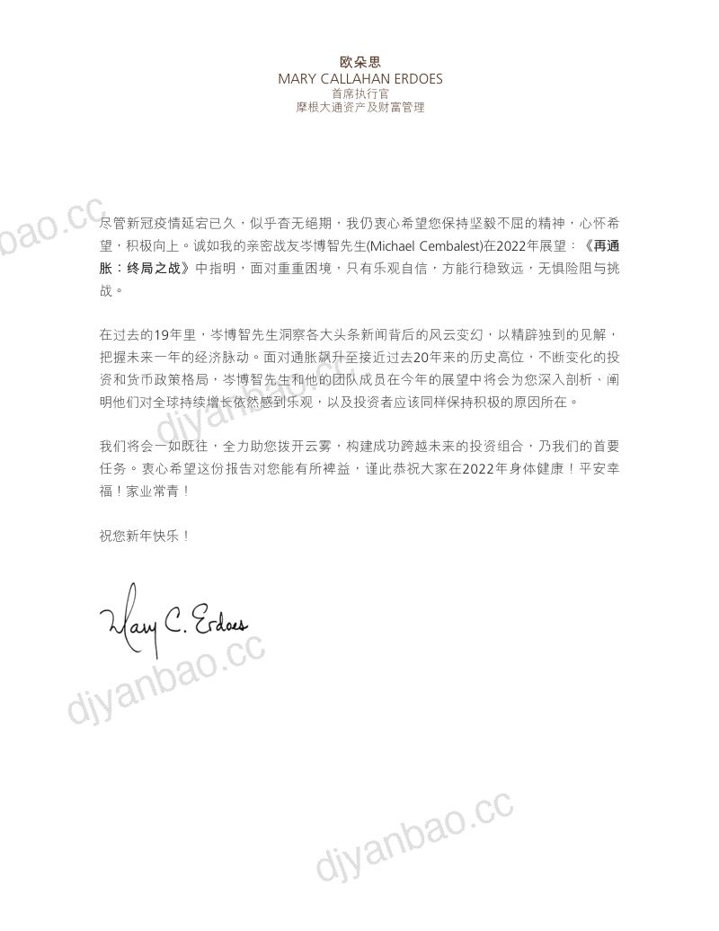 摩根大通:放眼市场2022年展望:再通胀终局之战(46页) 第3页