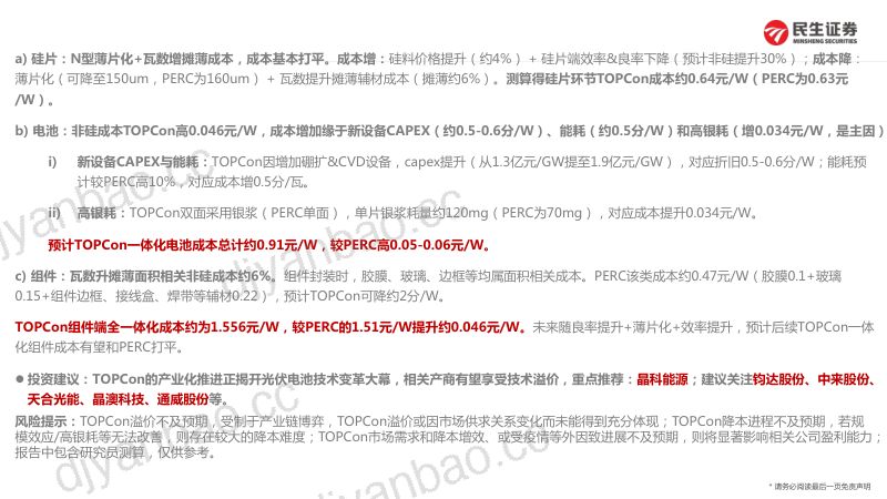 电气设备新能源行业光伏新技术·深度2:详拆TOPCon组件溢价及成本-220330(31页) 第3页