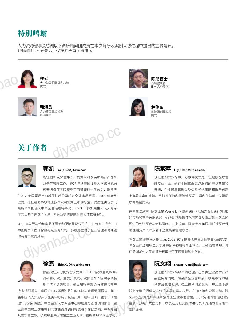 智享会：第4届中国员工健康福利与健康管理调研报告（52页） 第2页