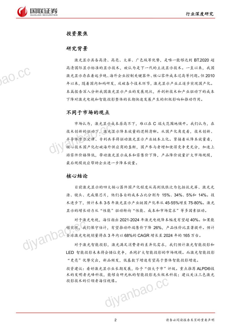 家用电器行业激光显示专题:从追随到领先产业化打开增量空间-220405(43页) 第2页