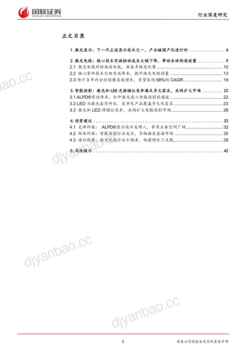 家用电器行业激光显示专题:从追随到领先产业化打开增量空间-220405(43页) 第3页