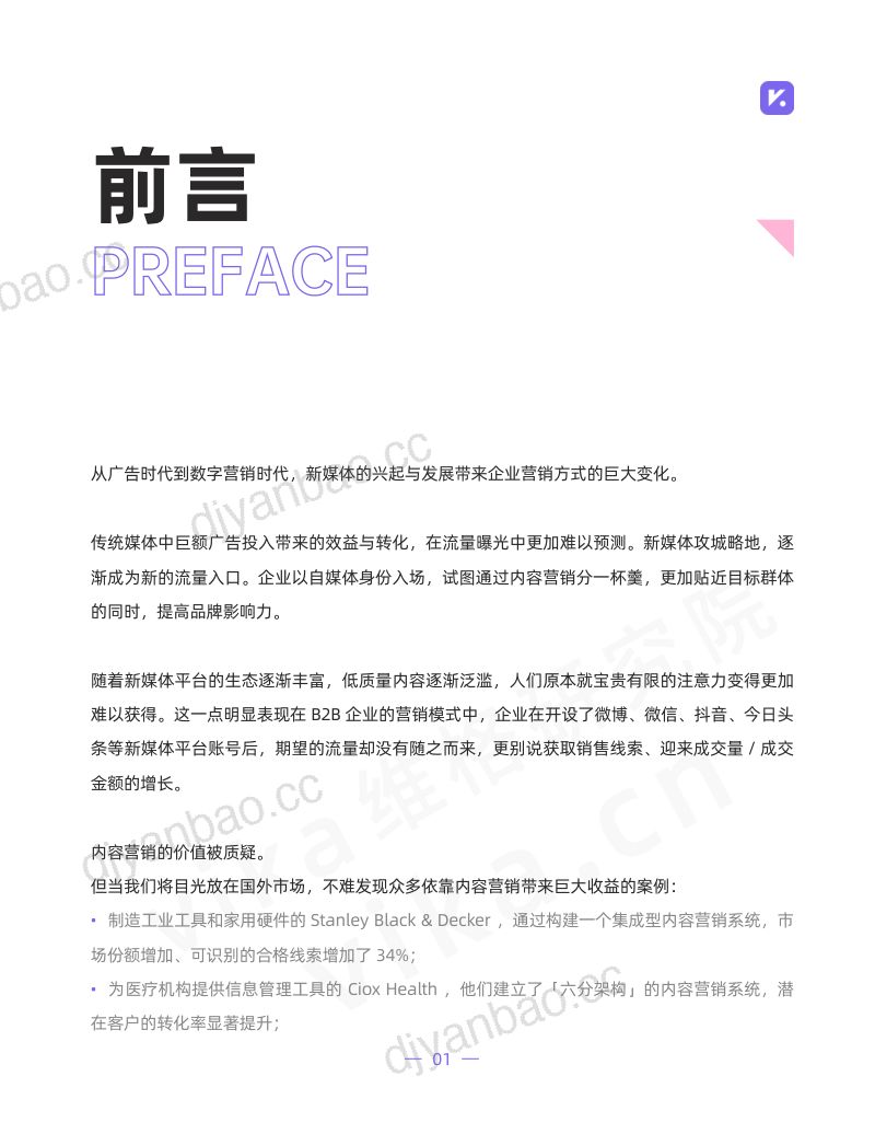 Vika维格研究院：2022年PLGSaaS内容运营指南（77页） 第2页
