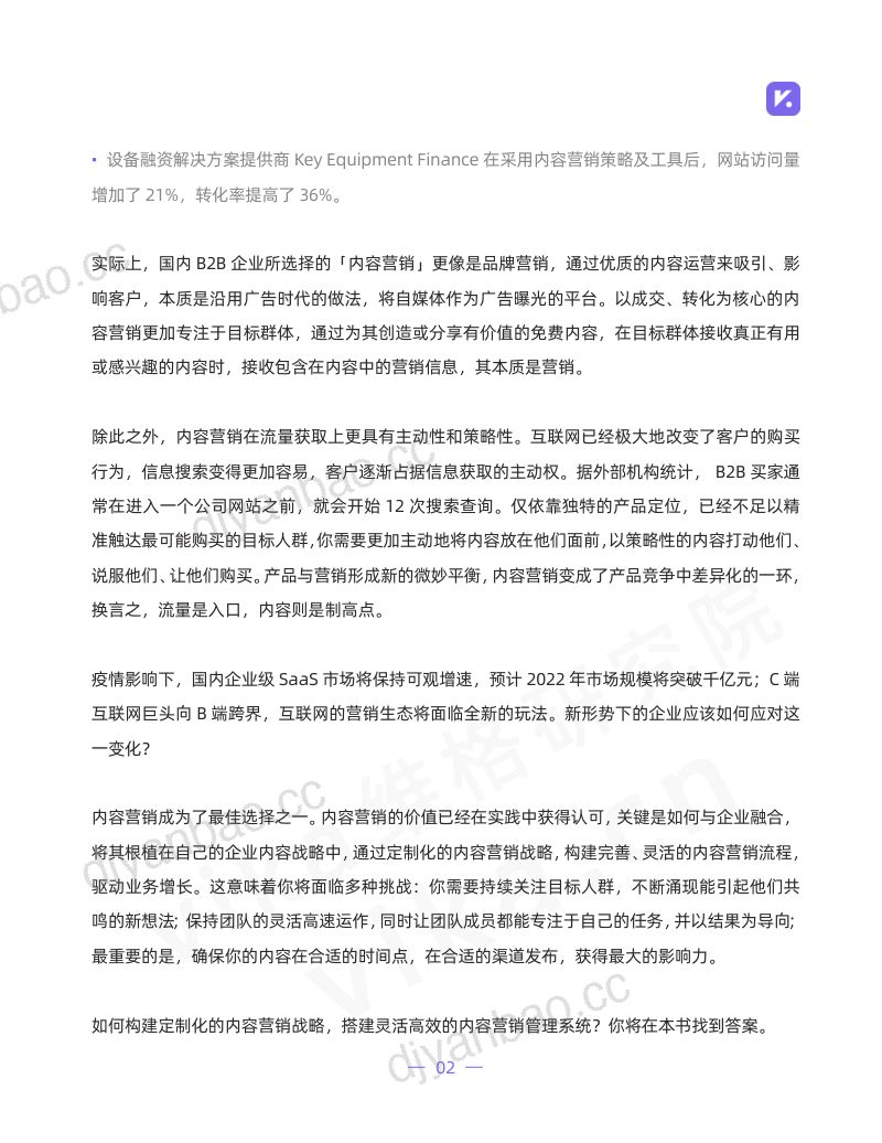 Vika维格研究院：2022年PLGSaaS内容运营指南（77页） 第3页