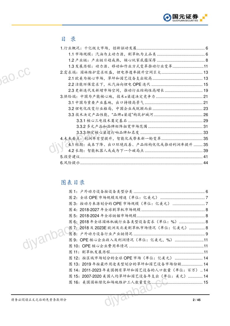 户外动力设备行业深度报告:锂电化推动新发展中国企业脱颖而出-220407(45页) 第2页