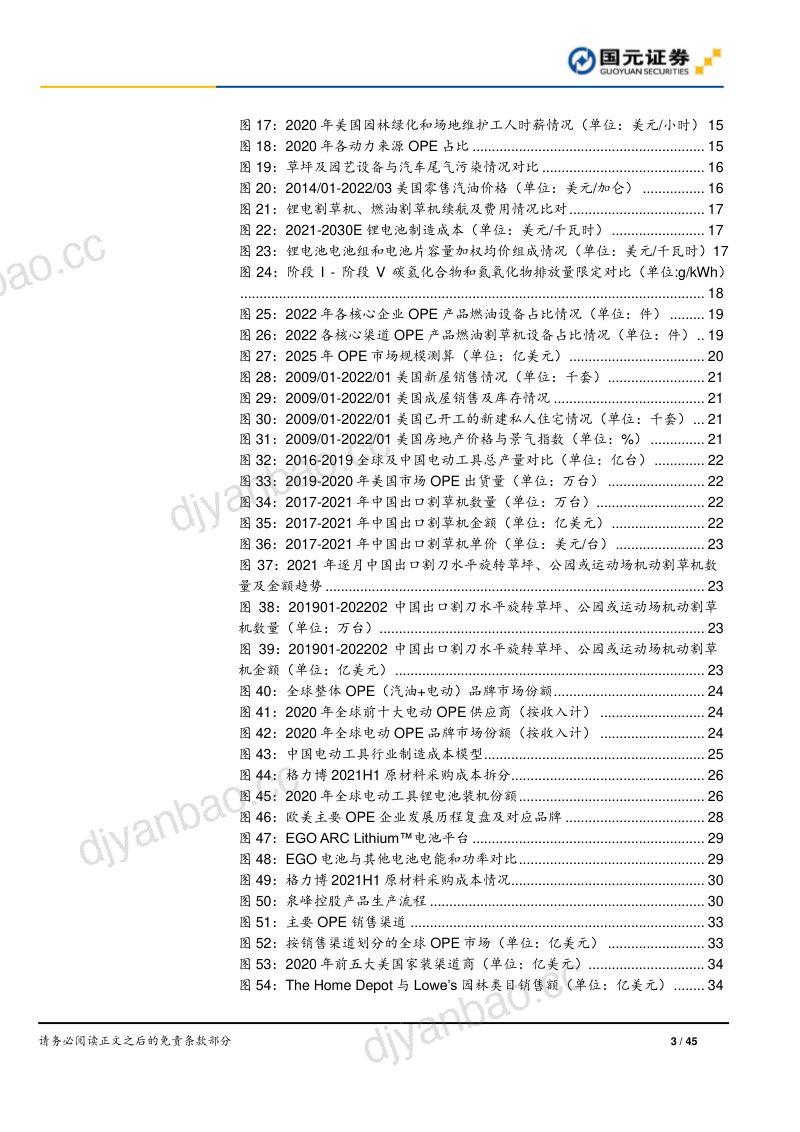 户外动力设备行业深度报告:锂电化推动新发展中国企业脱颖而出-220407(45页) 第3页