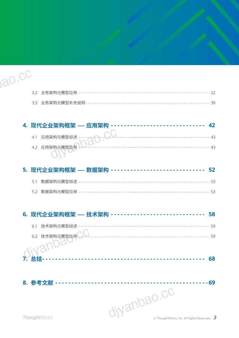 ThoughtWorks:现代企业架构框架白皮书(69页) 第3页
