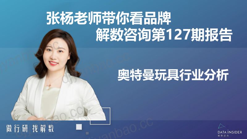 解数:2022奥特曼玩具行业分析报告(40页) 第2页