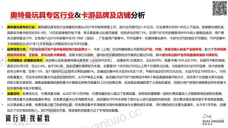 解数:2022奥特曼玩具行业分析报告(40页) 第3页