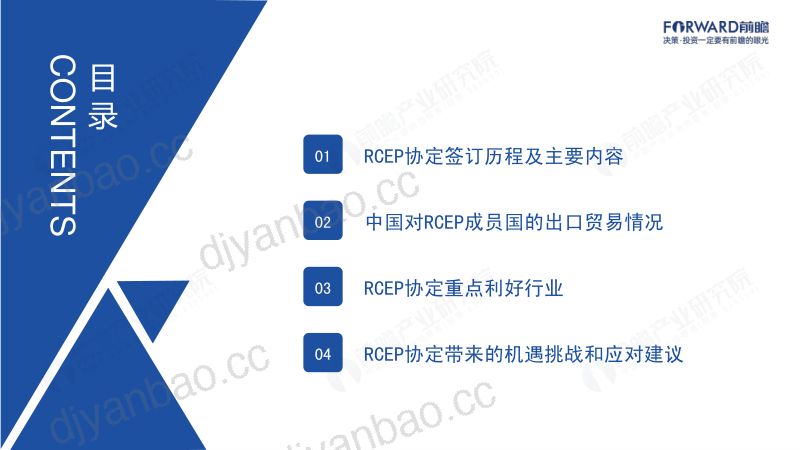 前瞻：2022年RCEP的机遇与挑战专题报告（63页） 第2页