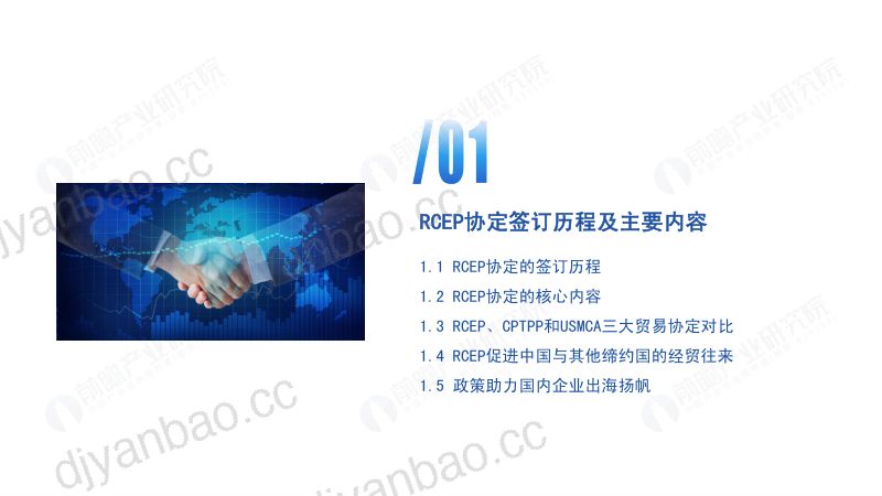 前瞻：2022年RCEP的机遇与挑战专题报告（63页） 第3页