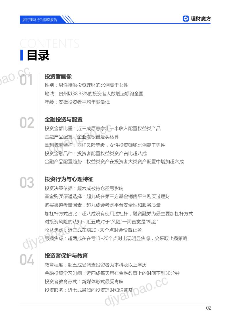 理财魔方：居民理财行为洞察报告（30页） 第3页
