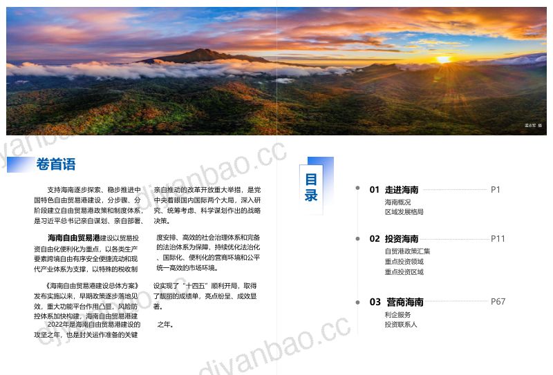 2022海南自由贸易港投资指南（42页） 第2页