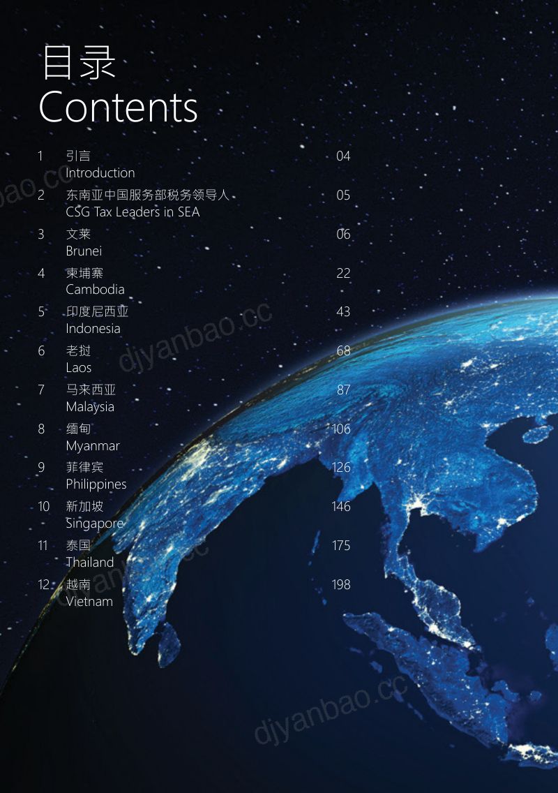 2022年东南亚税收指南（219页） 第2页