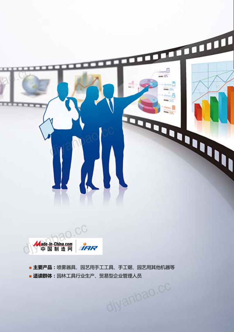 中国制造网：园林工具行业数据分析报告（完整版）（43页） 第2页