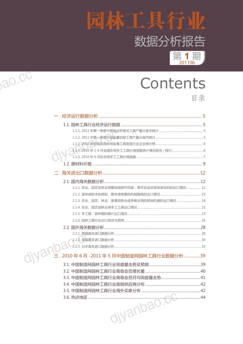 中国制造网：园林工具行业数据分析报告（完整版）（43页） 第3页