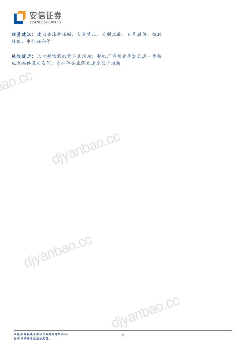 风电行业专题报告:产值通缩背景下全产业链降本赛跑孕育结构性投资机会-220421(52页) 第2页