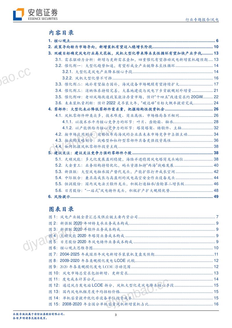 风电行业专题报告:产值通缩背景下全产业链降本赛跑孕育结构性投资机会-220421(52页) 第3页